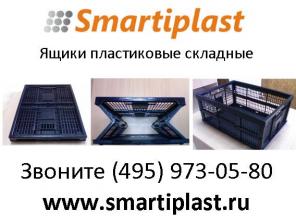 Ящики складные ящик пластиковый складной в москве