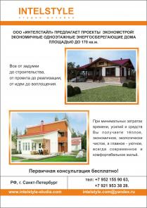 Экономичный дом