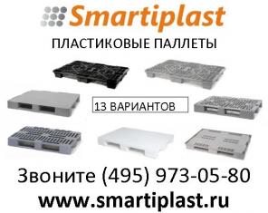 Пластиковые паллеты пластиковый паллет от производителя в Москве