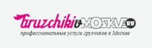 Грузчики в г. Москва. Выгодные условия!