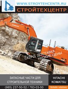 ЗАПАСНЫЕ ЧАСТИ ДЛЯ ЭКСКАВАТОРОВ И ПОГРУЗЧИКОВ ХИТАЧИ HITACHI, ЗАПЧАСТИ KOMATSU, ХОДОВАЯ ЧАСТЬ, ДВИГАТЕЛЬ, РЕМКОМПЛЕКТ, ФИЛЬТРЫ, КОРОНКИ, НА СКЛАДЕ