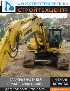 ЗАПАСНЫЕ ЧАСТИ ДЛЯ ЭКСКАВАТОРОВ И ПОГРУЗЧИКОВ ХИТАЧИ HITACHI, ЗАПЧАСТИ KOMATSU, ХОДОВАЯ ЧАСТЬ, ДВИГАТЕЛЬ, РЕМКОМПЛЕКТ, ФИЛЬТРЫ, КОРОНКИ, НА СКЛАДЕ