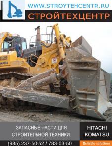 ЗАПЧАСТИ ДЛЯ БУЛЬДОЗЕРОВ KOMATSU КОМАТСУ, ДЛЯ ЭКСКАВАТОРОВ KOMATSU ЗАПЧАСТИ ХИТАЧИ HITACHI, ХОДОВАЯ ЧАСТЬ, ДВИГАТЕЛЬ, РЕМКОМПЛЕКТ, ФИЛЬТРЫ, КОРОНКИ
