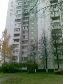 Продается 3-комн. кв.город Видное. Проспект Ленинского Комсомола 2/1