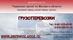 грузоперевозки люберцы, переезд, услуги грузчиков. газель