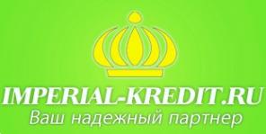 Помощь в получении кредитов от Империал-кредит