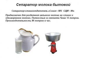 Сепараторы для молока