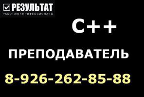 Курсы программирования C++ Язык C и C# .NET Преподаватель Visual Basic Обучение Delphi и Pascal макросы VBA Assembler Java QBASIC