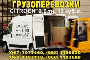 Грузоперевозки по Запорожью, по Украине - CITROЁN Jumper 2,0 тн. 13 куб.м.
