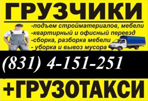 Грузовое такси , Грузчики