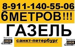 перевезти груз 6 метров