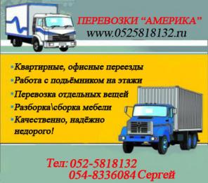 Перевозки в Израиле