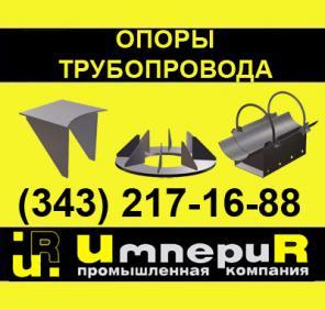Опора приварная скользящая, направляющая и неподвижная ОСТ 153-34.0-972-99А
