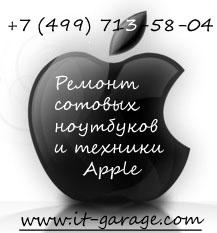 Apple ремонт в Москве м. Таганская, Марьино