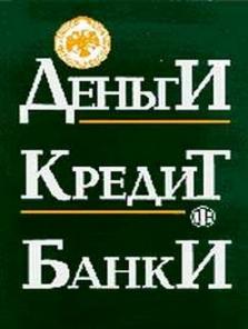 Экспресс кредит - помощь в получении