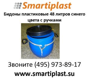бочка полиэтиленовая 48 литров с крышкой на обруч в Москве