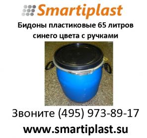 S-plast Бочка полиэтиленовая 65 литров с крышкой и ручками