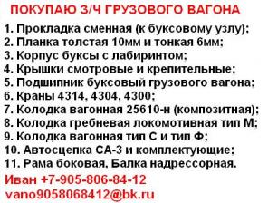 Куплю: Автосцепка СА3 (Замок, замкодержатель, валик, подъёмник, корпус автосцепки СА3)