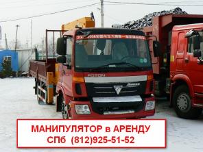 Аренда манипулятора в С-Пб, гидроманипулятор