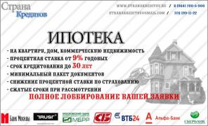 Оформление ипотеки на лучших условиях.