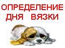 День вязки собаки подскажет многоразовый тест Арбор