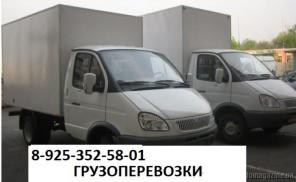 Грузоперевозки недорого (СЗАО скидки)