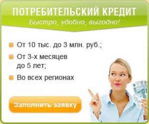 Кредит наличными. Без справок. Без залога. Без предоплаты. Без прогона по банкам. Гарантия. Суммы до 750т.р. в 1-ом банке