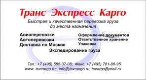Перевозка грузов по России. Быстро, качественно, надёжно