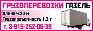 Грузоперевозки Газель Московская область, Москва ,меж-город