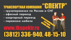 Грузоперевозки город, межгород от 1,5т. до 7т г.Омск