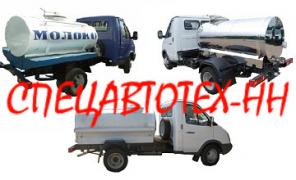Автоцистерна на шасси ГАЗ-3302 Газель, ГАЗ-33104 Валдай, ГАЗ-3309. Молоковоз, бензовоз, топливозаправщик