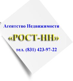 Рост нн. Агентство недвижимости рост. АН рост. Агентство 20 на 80.