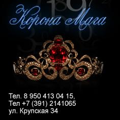Любовный гороскоп в Красноярске
