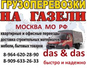 Услуги по перевозке грузов