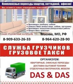 Грузоперевозки. Переезды. Грузчики. Скидкa 10%