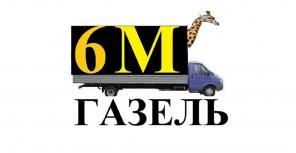 Грузоперевозки 7 метров . Перевезти груз 6 метров , 8 метров