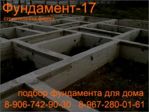 фундаменты любой сложности, заборы