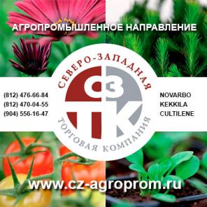 Товары для растениеводства