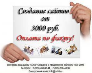 Создание сайтов и интернет-магазинов от 5000 руб