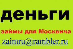 Срочно дам займ на 1,5 месяца до 15 т.руб