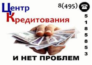 Кредитование физ. и юр. лиц в сложных ситуациях