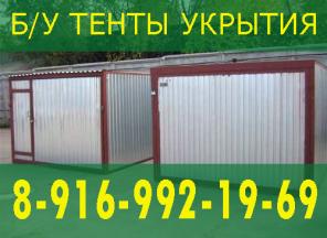 Продаем б/у тент укрытия.