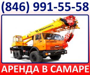 Автокран в аренду г.Самара