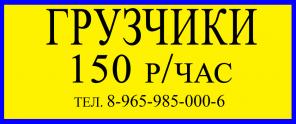 Грузчики Омск недорого