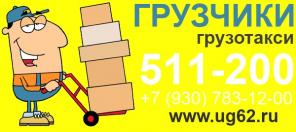 Услуги грузчиков Рязань