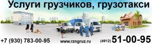 Профессиональные грузчики Рязань