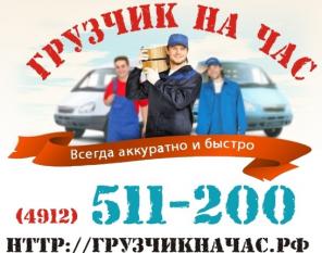 Грузотакси и грузчики