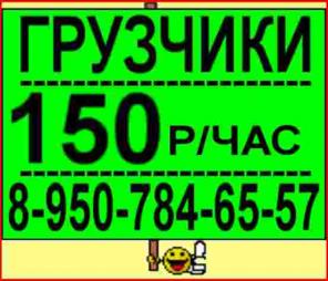Грузчики Омск недорого