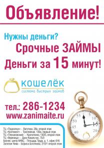 Займы быстро