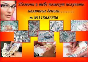 Деньги наличными по системе кредитования